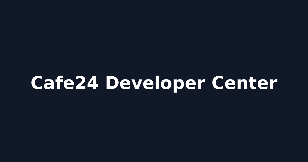 Cafe24 Developer Center
